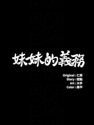 妹妹的義務 妹妹的义务 My Sister's Duty 1-110話 完_040_0102