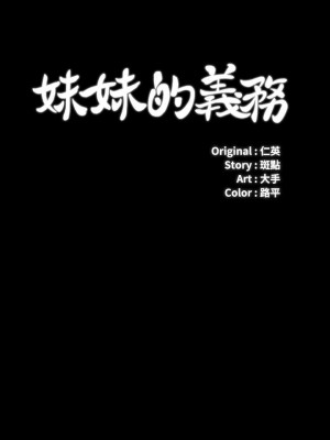 妹妹的義務 妹妹的义务 My Sister's Duty 1-110話 完_041_0131