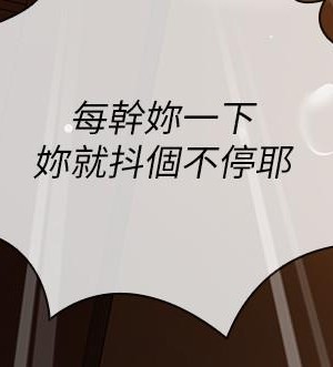 妹妹的義務 妹妹的义务 My Sister's Duty 1-110話 完_041_0158