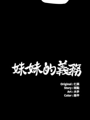 妹妹的義務 妹妹的义务 My Sister's Duty 1-110話 完_046_0294