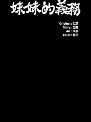 妹妹的義務 妹妹的义务 My Sister's Duty 1-110話 完_051_0441