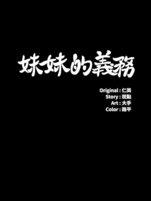 妹妹的義務 妹妹的义务 My Sister's Duty 1-110話 完_054_0521