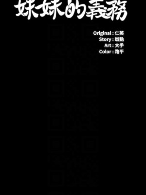 妹妹的義務 妹妹的义务 My Sister's Duty 1-110話 完_056_0036