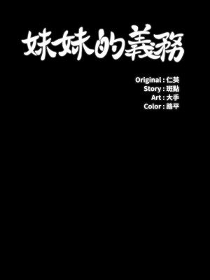 妹妹的義務 妹妹的义务 My Sister's Duty 1-110話 完_058_003