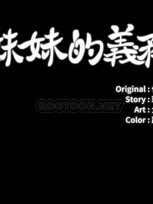 妹妹的義務 妹妹的义务 My Sister's Duty 1-110話 完_059_003