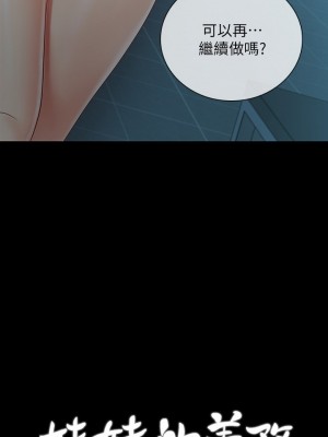 妹妹的義務 妹妹的义务 My Sister's Duty 1-110話 完_061_003