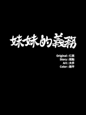 妹妹的義務 妹妹的义务 My Sister's Duty 1-110話 完_068_003