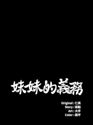 妹妹的義務 妹妹的义务 My Sister's Duty 1-110話 完_074_003