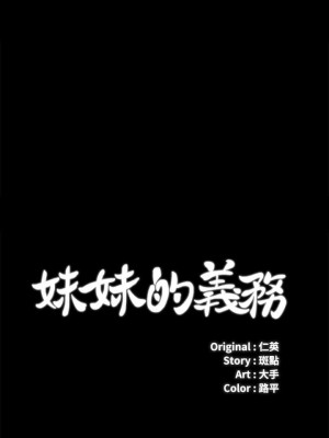 妹妹的義務 妹妹的义务 My Sister's Duty 1-110話 完_080_02