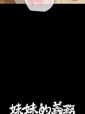 妹妹的義務 妹妹的义务 My Sister's Duty 1-110話 完_082_02