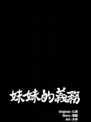 妹妹的義務 妹妹的义务 My Sister's Duty 1-110話 完_084_03