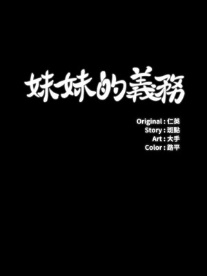 妹妹的義務 妹妹的义务 My Sister's Duty 1-110話 完_085_01