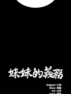 妹妹的義務 妹妹的义务 My Sister's Duty 1-110話 完_088_02