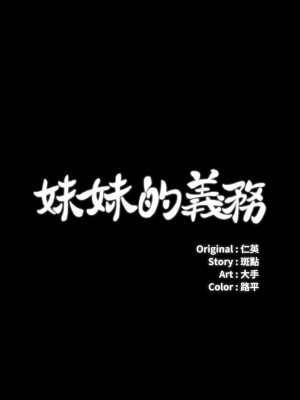 妹妹的義務 妹妹的义务 My Sister's Duty 1-110話 完_089_02