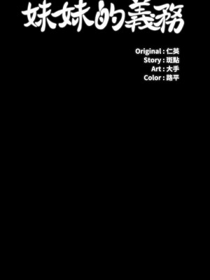 妹妹的義務 妹妹的义务 My Sister's Duty 1-110話 完_091_02