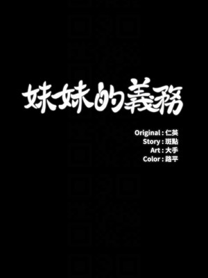 妹妹的義務 妹妹的义务 My Sister's Duty 1-110話 完_094_03