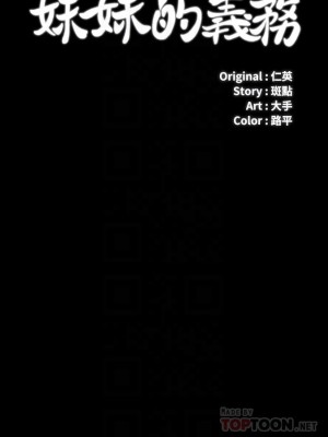 妹妹的義務 妹妹的义务 My Sister's Duty 1-110話 完_096_03