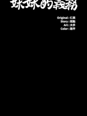 妹妹的義務 妹妹的义务 My Sister's Duty 1-110話 完_097_02