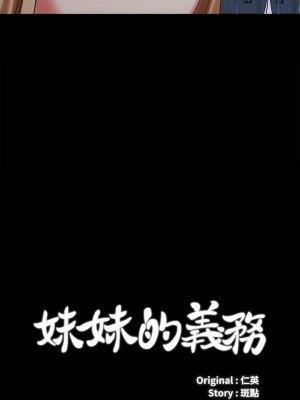 妹妹的義務 妹妹的义务 My Sister's Duty 1-110話 完_098_02