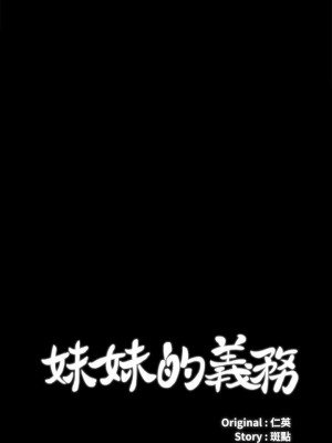 妹妹的義務 妹妹的义务 My Sister's Duty 1-110話 完_107_07