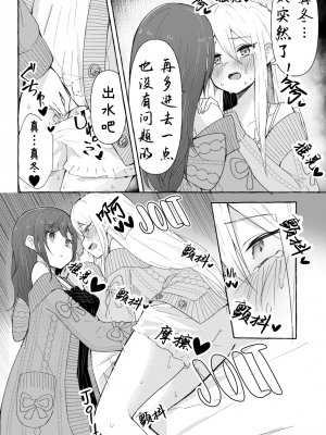 真冬与可奈的日常_p08