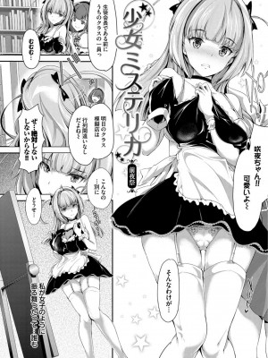 [丸和太郎] 少女イノセント [DL版]_132