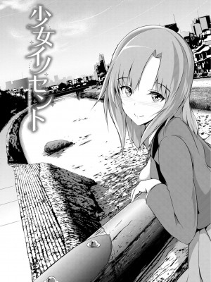 [丸和太郎] 少女イノセント [DL版]_130