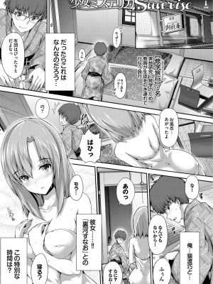 [丸和太郎] 少女イノセント [DL版]_179