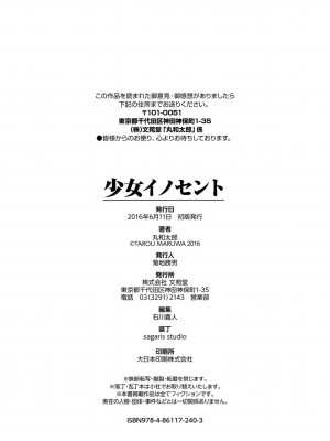 [丸和太郎] 少女イノセント [DL版]_208