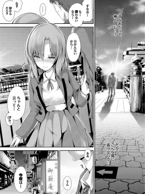 [丸和太郎] 少女イノセント [DL版]_183