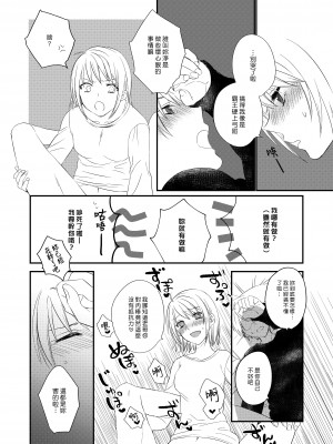 [arkizm- (Ax)] ふたなりJKに弄ばれる可哀想なおにいちゃん [漢化組漢化組] [無修正] [DL版]_15