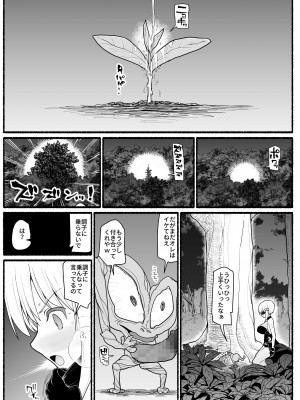 [EsuEsu] 魔法少女vs淫魔生物 18_29