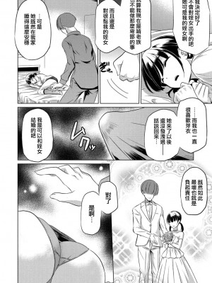 [大秦国王安敦] ココにいるのもタダじゃない (COMIC ペンギンクラブ 2021年11月号) [中国翻訳] [DL版]_06
