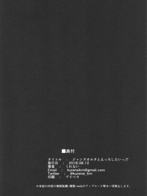 (C94) [あかいろくれな (くれない)] ジャンヌオルタとえっちしたいっ!! (Fate╱Grand Order) [转尾巴猫汉化]_20