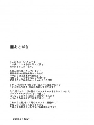 (C94) [あかいろくれな (くれない)] ジャンヌオルタとえっちしたいっ!! (Fate╱Grand Order) [转尾巴猫汉化]_19