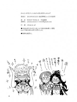 [WiNDY WiNG B (草凪蜻蛉)] ぎゅっとたっぶり色々してくれる白い雲と雨宿りしませんか- (艦隊これくしょん -艦これ-) [DL版]_26