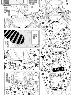 [はがー] ホントの気持ちは夢の中 (コミックホットミルク 2021年10月号) [中国翻訳] [DL版]_02