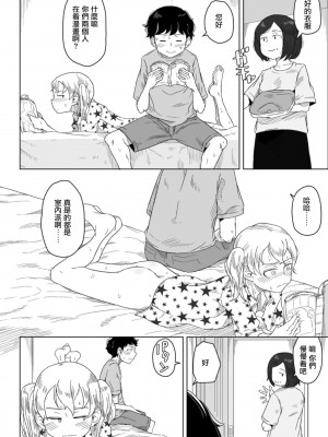 [はがー] ホントの気持ちは夢の中 (コミックホットミルク 2021年10月号) [中国翻訳] [DL版]_10