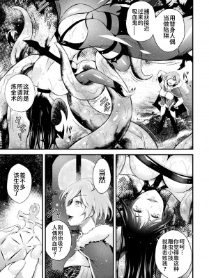 [あっきー] ヴァンパイアの生き乳 (敗北乙女エクスタシー Vol.14) [不咕鸟汉化组] [DL版]_05