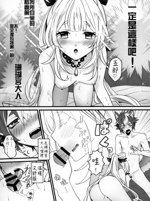 (神ノ叡智) [One and Only (せち)] わんちゃん (原神) [丘丘人纯爱汉化]_12