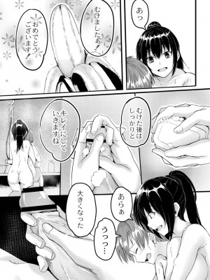 [ふぉれっと] この恋は、きっと甘い。 【デジタル限定版】_168