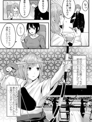 [ふぉれっと] この恋は、きっと甘い。 【デジタル限定版】_117