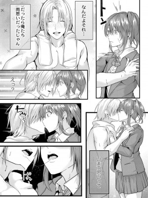 [ふぉれっと] この恋は、きっと甘い。 【デジタル限定版】_042