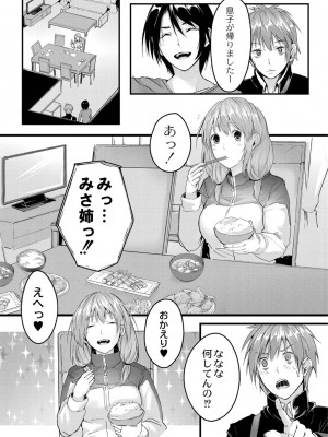 [ふぉれっと] この恋は、きっと甘い。 【デジタル限定版】_116
