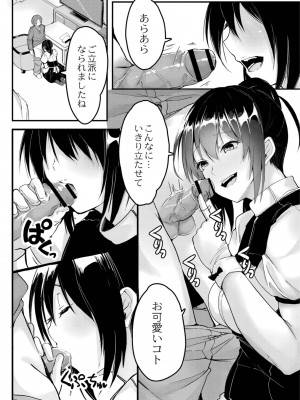 [ふぉれっと] この恋は、きっと甘い。 【デジタル限定版】_178
