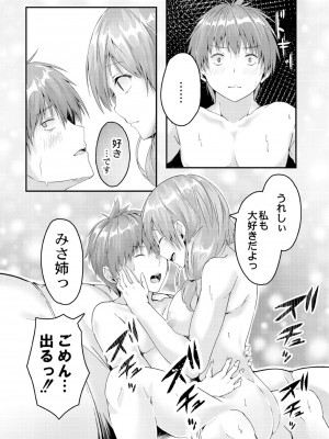 [ふぉれっと] この恋は、きっと甘い。 【デジタル限定版】_026