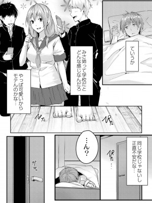 [ふぉれっと] この恋は、きっと甘い。 【デジタル限定版】_121