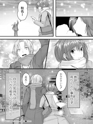 [ふぉれっと] この恋は、きっと甘い。 【デジタル限定版】_058