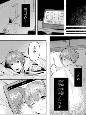 [ふぉれっと] この恋は、きっと甘い。 【デジタル限定版】_120