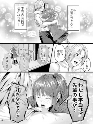 [ふぉれっと] この恋は、きっと甘い。 【デジタル限定版】_041